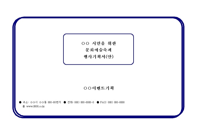 문화예술축제 기획안 미리보기