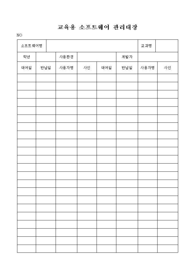 소프트웨어 관리대장 미리보기