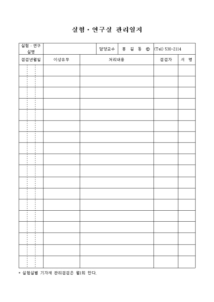 실험연구실 관리일지 미리보기