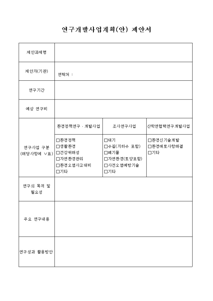 연구개발 사업계획 제안서(B형) 미리보기