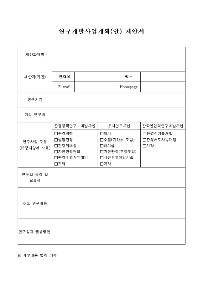 연구개발 사업계획 제안서(C형) 미리보기