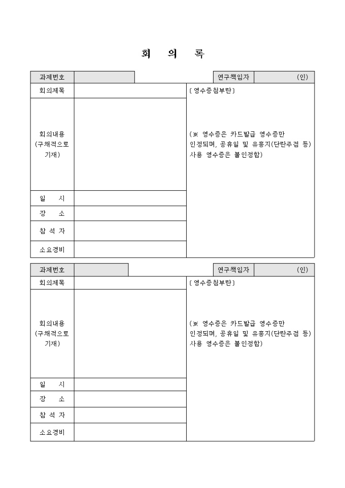 연구개발 회의록 미리보기