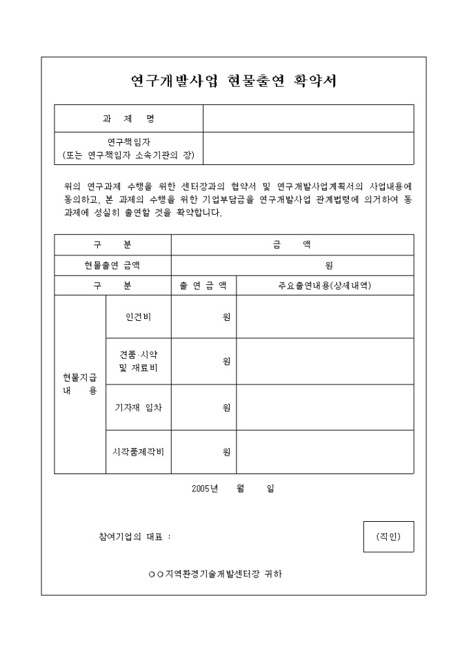 연구개발사업 현물출연 확약서 미리보기