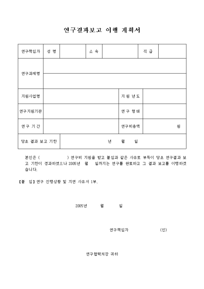 연구결과 보고 이행 계획서 미리보기