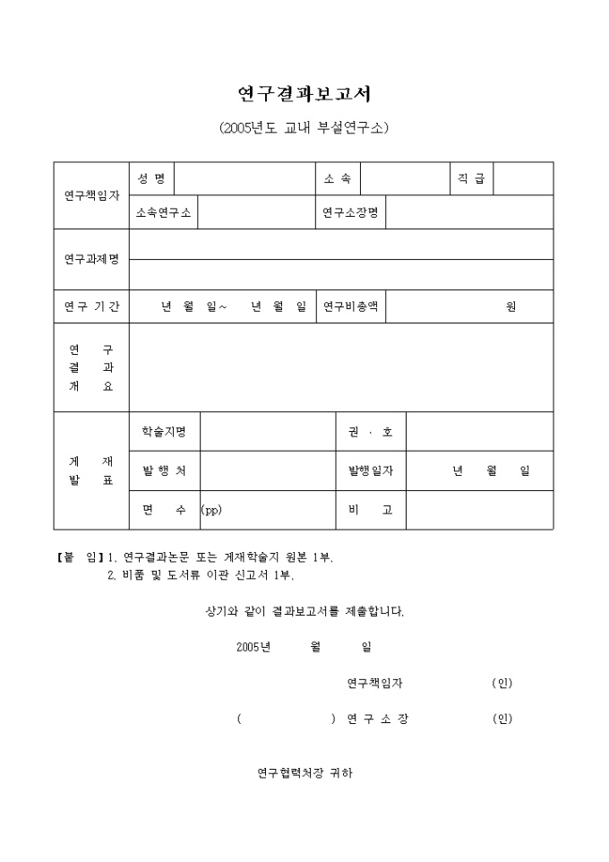 연구결과 보고서(교내 부설연구소) 미리보기