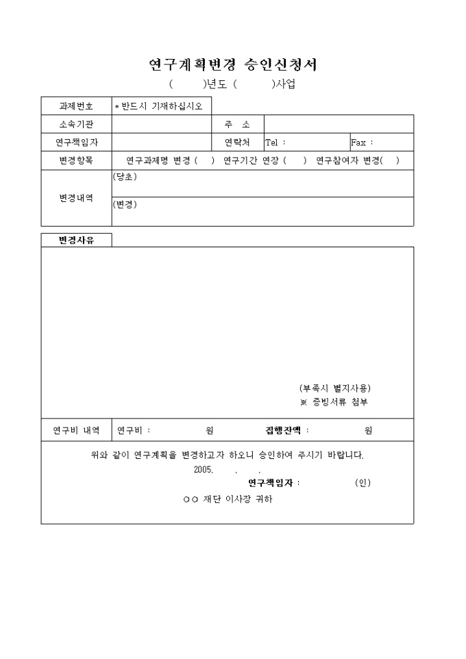 연구계획변경 승인신청서 미리보기