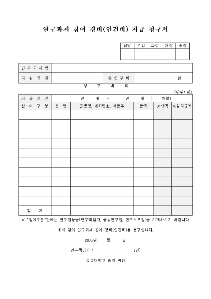 연구과제 참여 경비(인건비)지급 청구서 미리보기