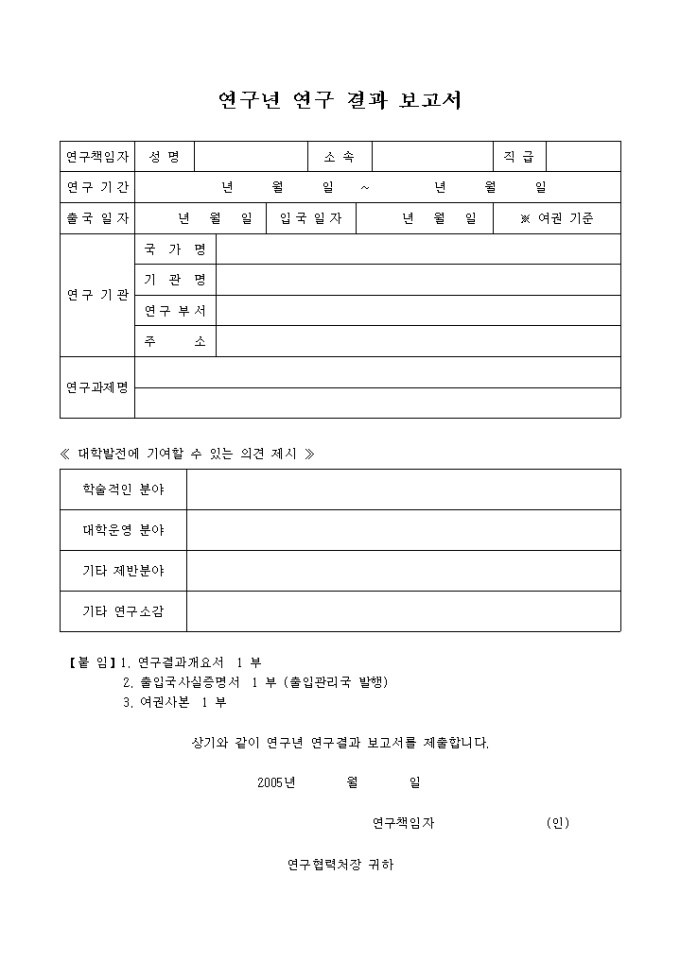 연구년 연구 결과 보고서 미리보기