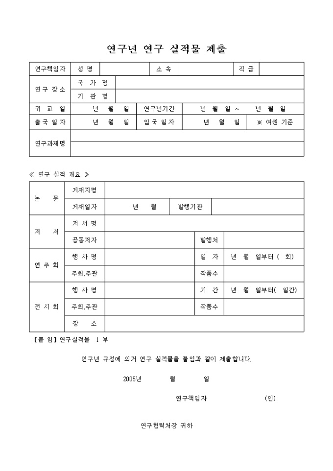 연구년 연구 실적물 제출 미리보기