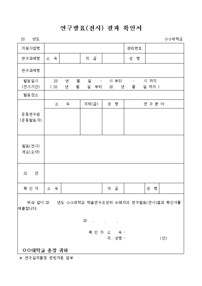연구발표(전시) 결과확인서 미리보기