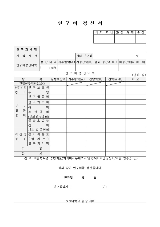 연구비 정산서 미리보기