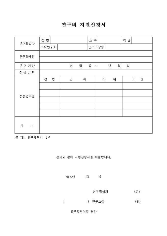 연구비 지원신청서2 미리보기