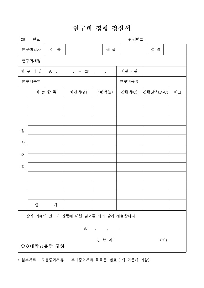 연구비 집행 정산서 미리보기