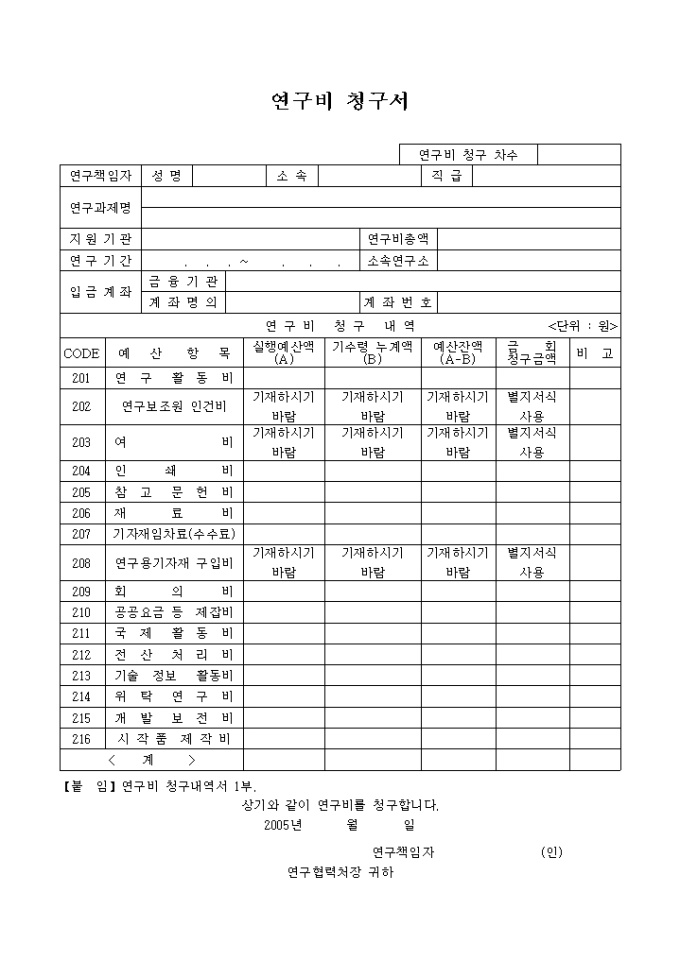 연구비 청구서 미리보기