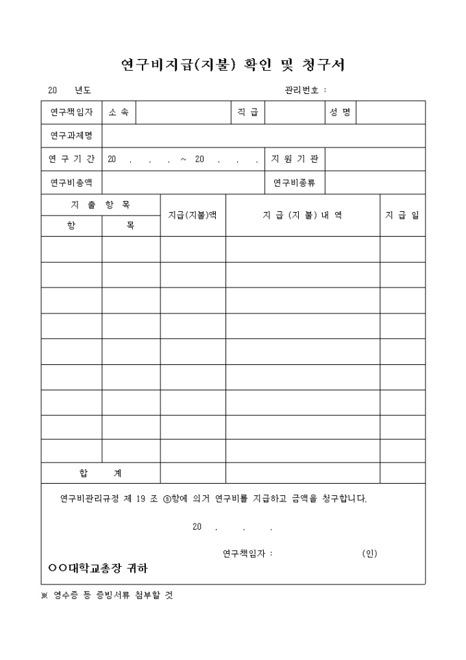 연구비지급(지불)확인 및 청구서 미리보기