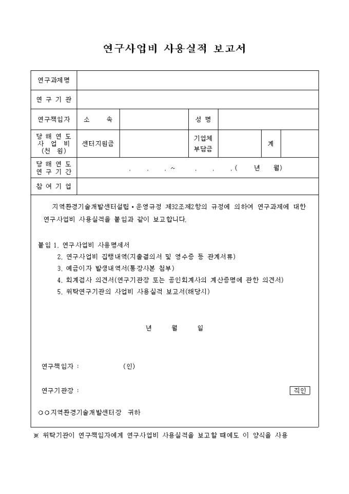 연구사업비 사용실적 보고서 미리보기