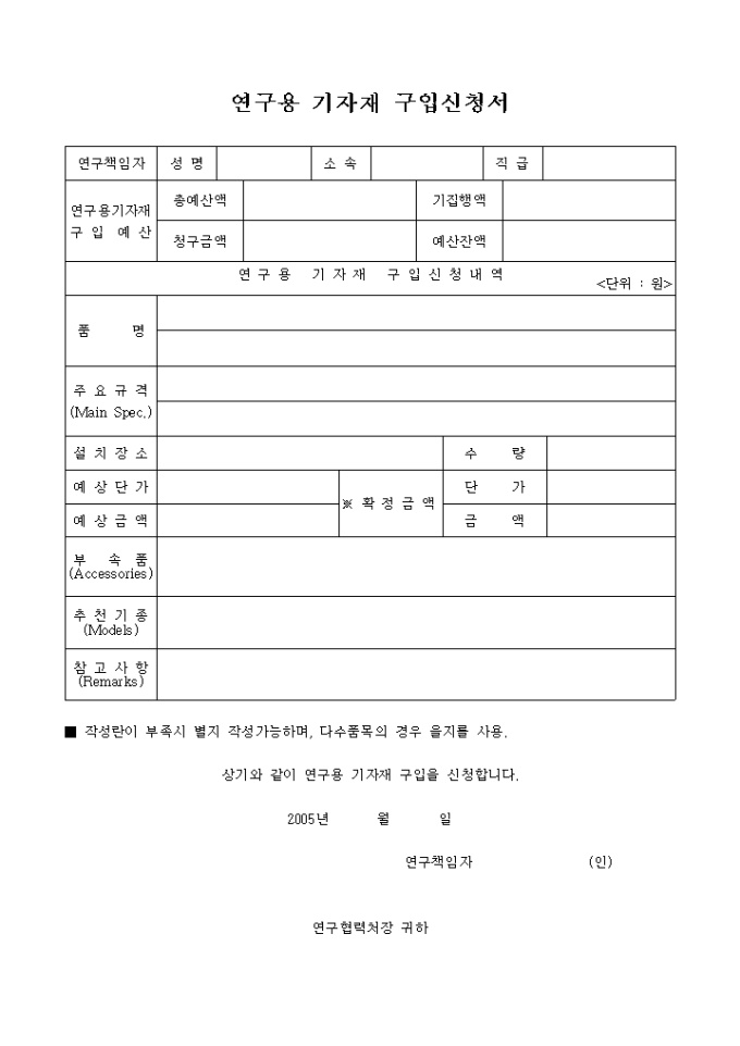 연구용 기자재 구입신청서 미리보기