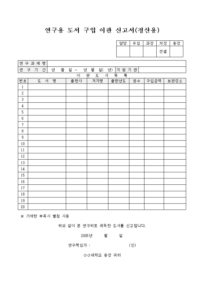 연구용 도서 구입 이관 신고서(정산용) 미리보기