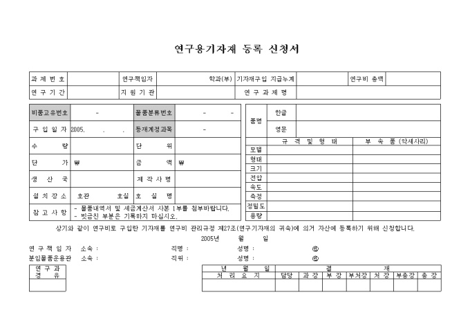 연구용기자재 등록 신청서 미리보기