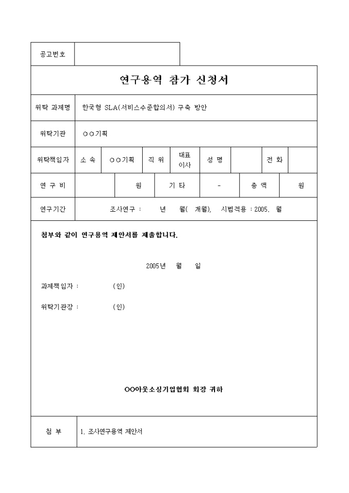 연구용역 참가 신청서 미리보기