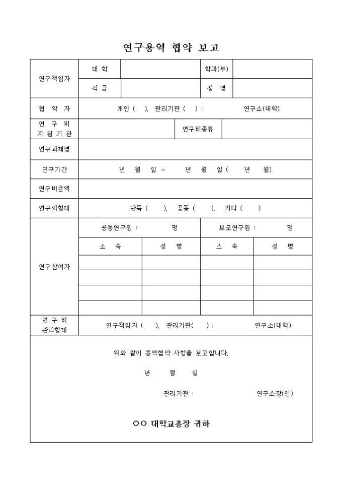 연구용역 협약 보고서 미리보기