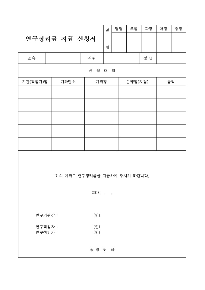 연구장려금 지급 신청서 미리보기