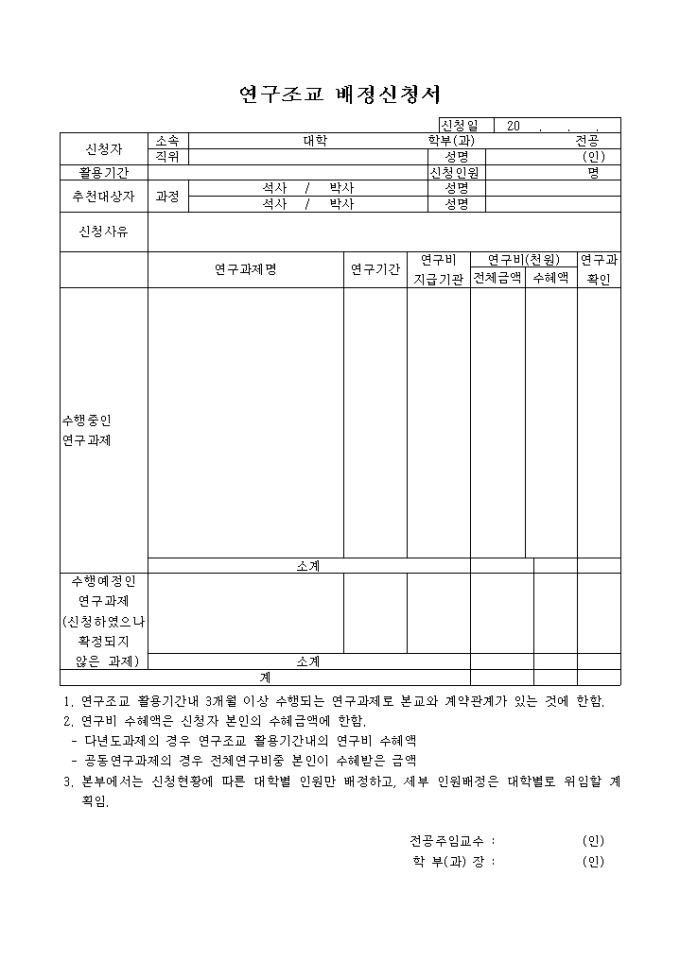 연구조교 배정신청서 미리보기