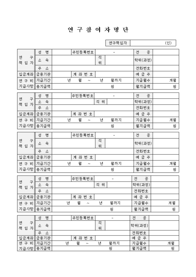 연구참여자 명단 미리보기