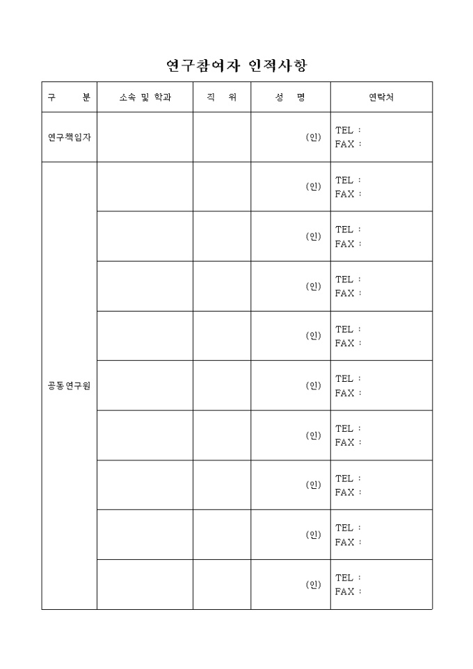 연구참여자 인적사항 미리보기