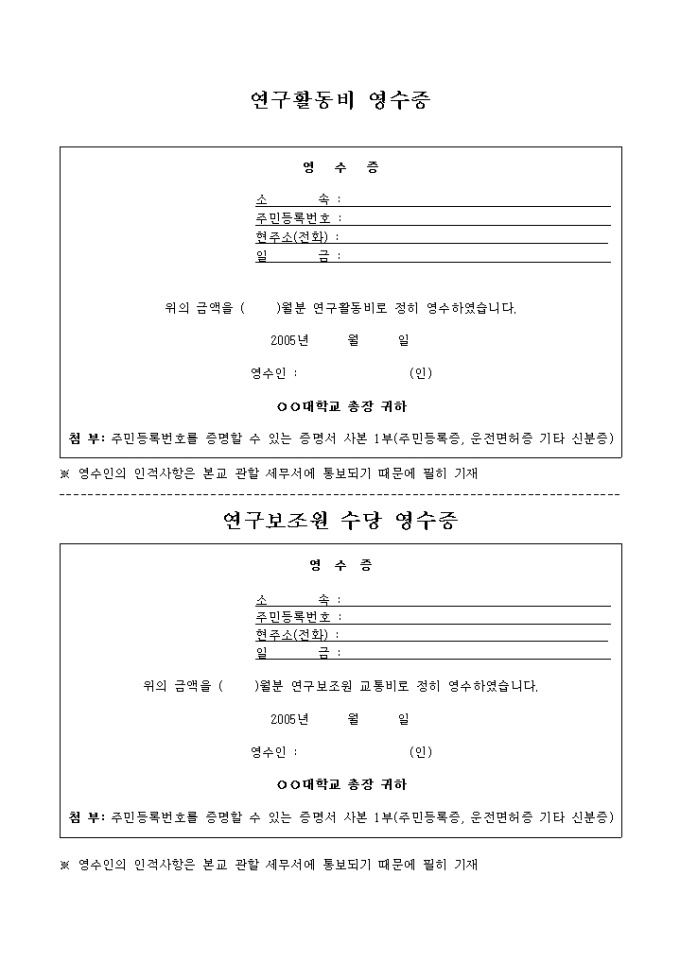 연구활동비 영수증 미리보기