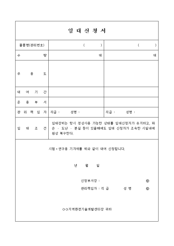 임대 신청서 미리보기