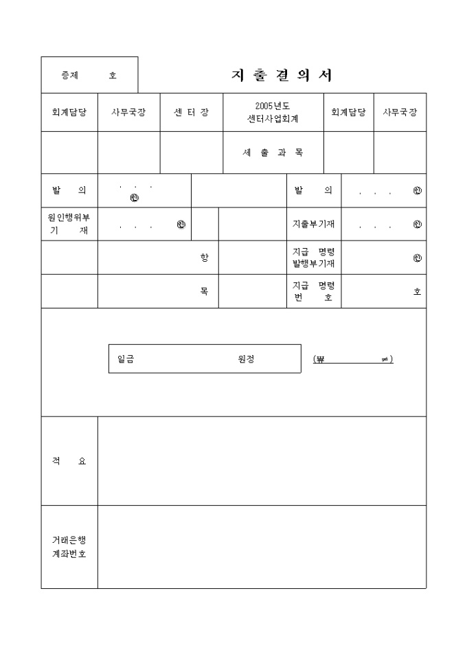 지출결의서(센터사업회계) 미리보기