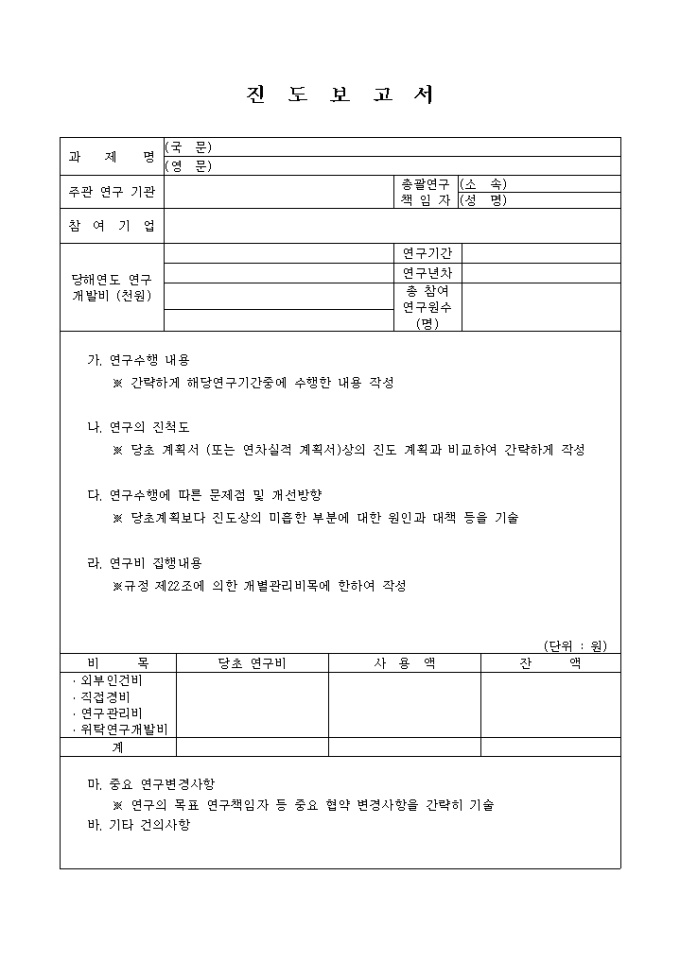 진도 보고서(연구기관) 미리보기