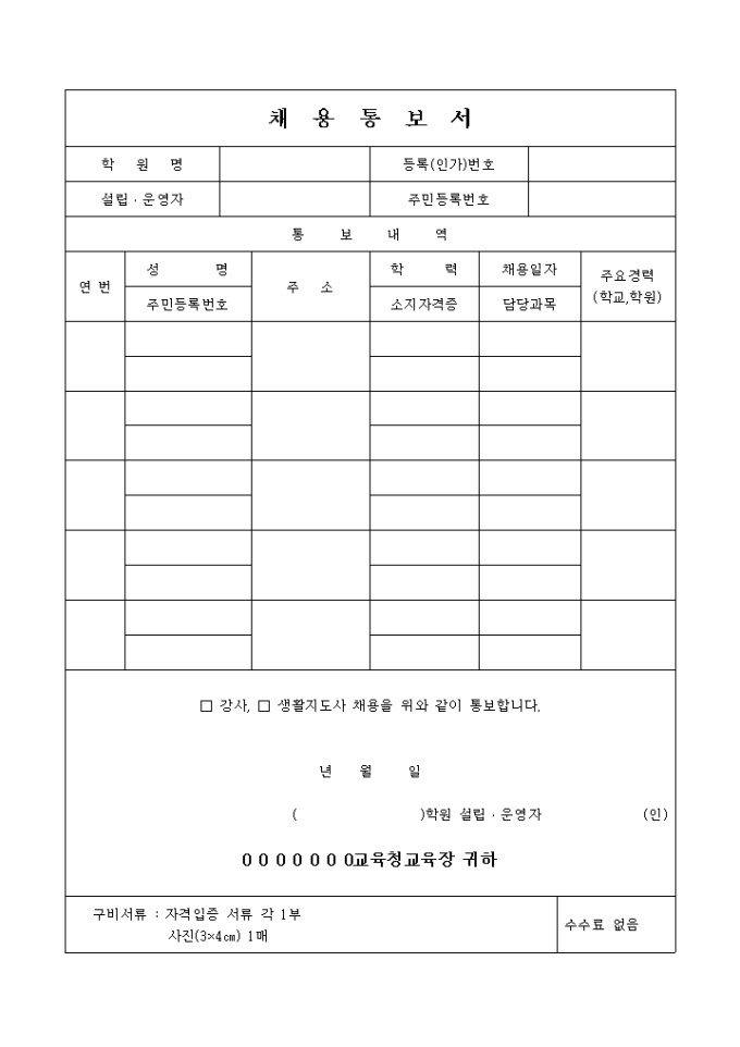 채용 통보서 미리보기