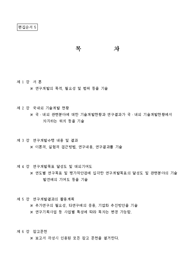 최종연구 보고서 미리보기