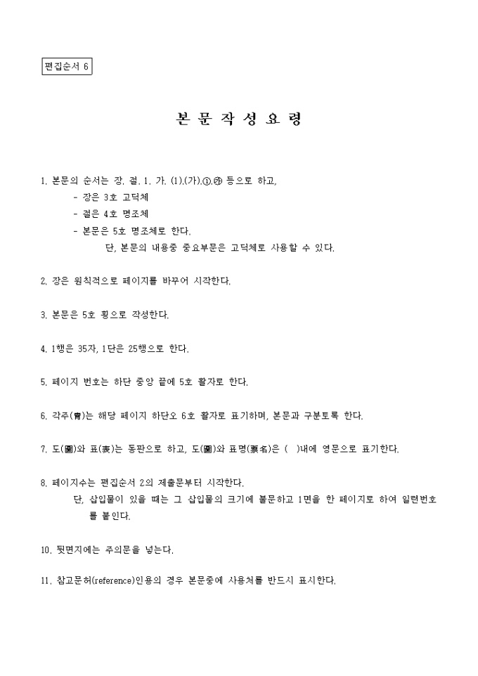 최종연구 보고서(목차) 미리보기
