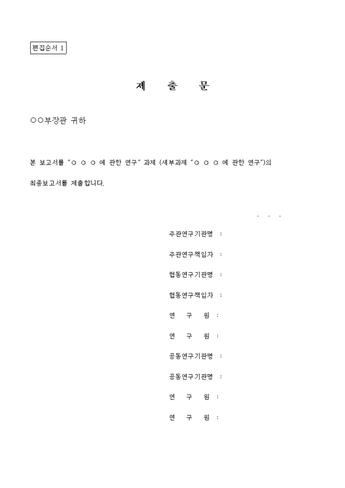최종연구 보고서(요약문) 미리보기