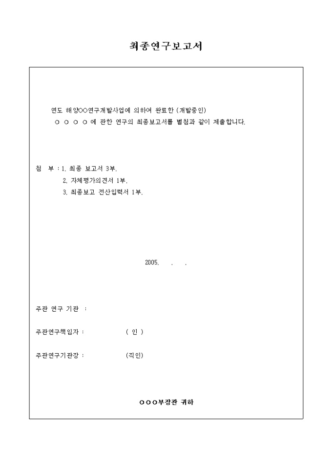 최종연구 보고서(주의사항) 미리보기