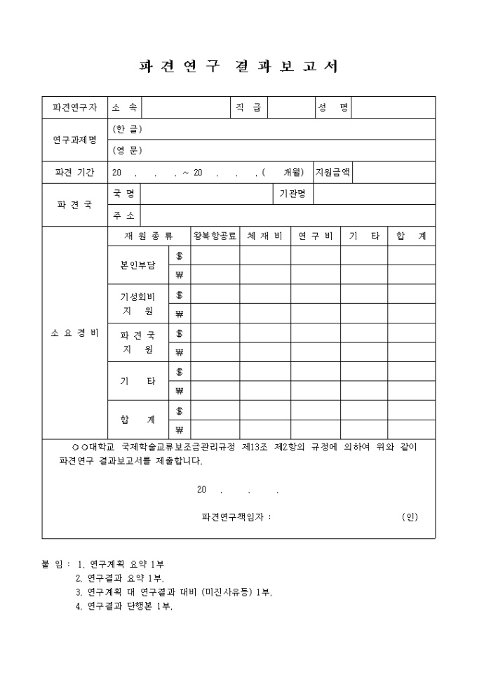 파견연구 결과 보고서 미리보기
