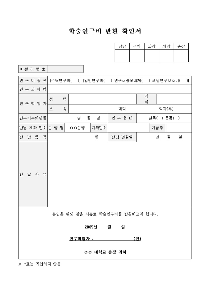 학술연구비 반환 확인서 미리보기