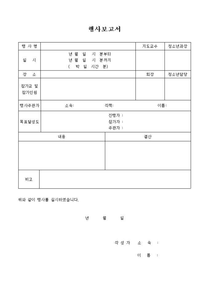 행사 보고서 미리보기