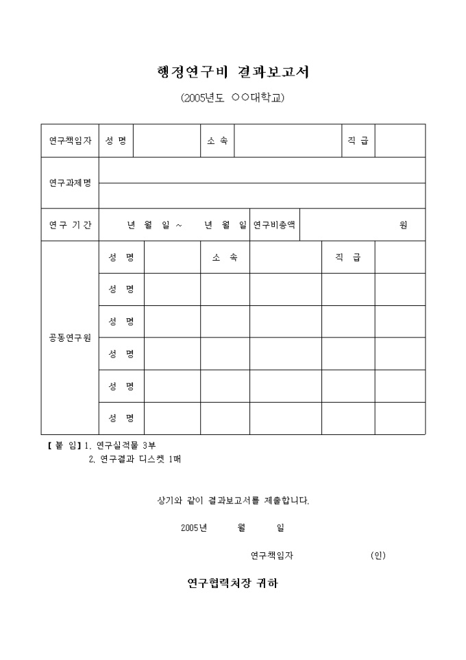 행정연구비 결과 보고서 미리보기
