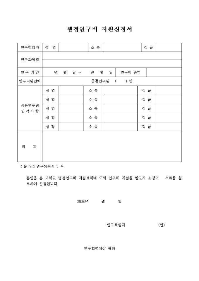 행정연구비 지원신청서 미리보기