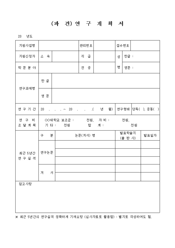 연구 계획서(파견) 미리보기