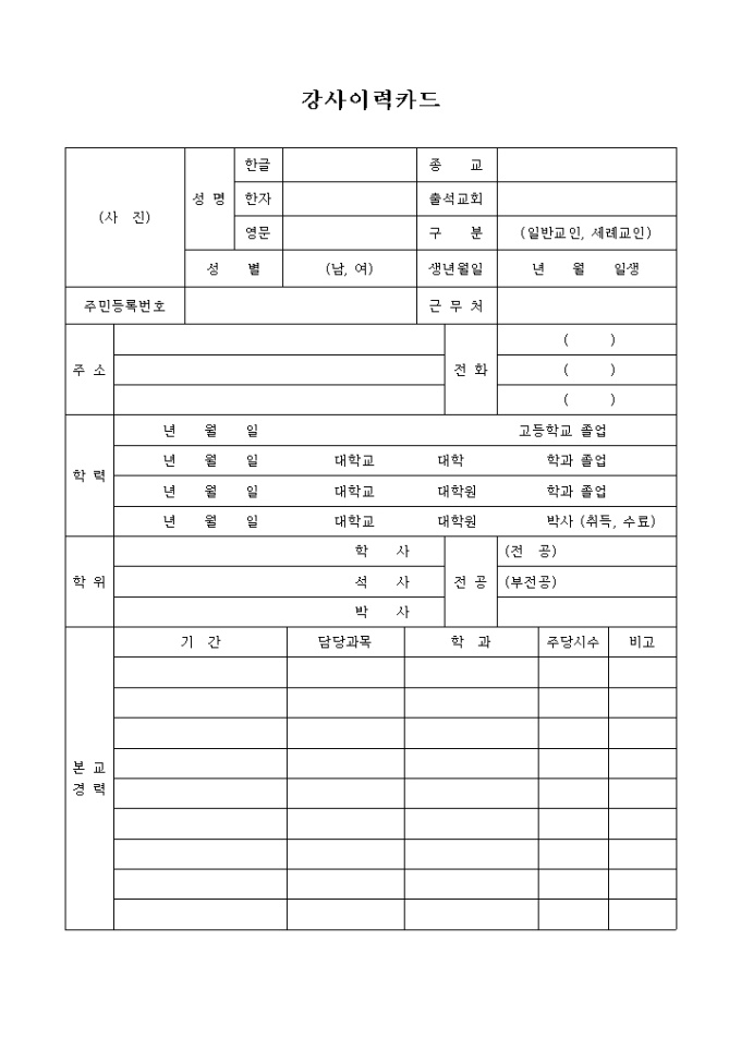 강사이력카드 미리보기