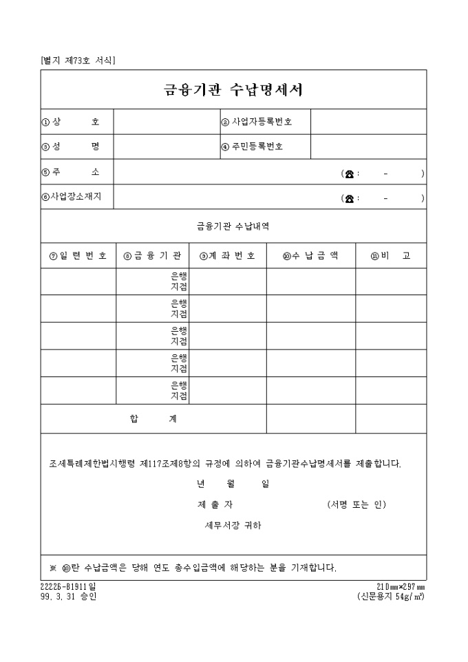 금융기관 수납명세서 미리보기