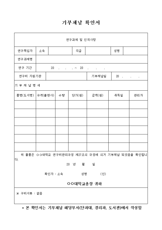 기부채납 확인서 미리보기
