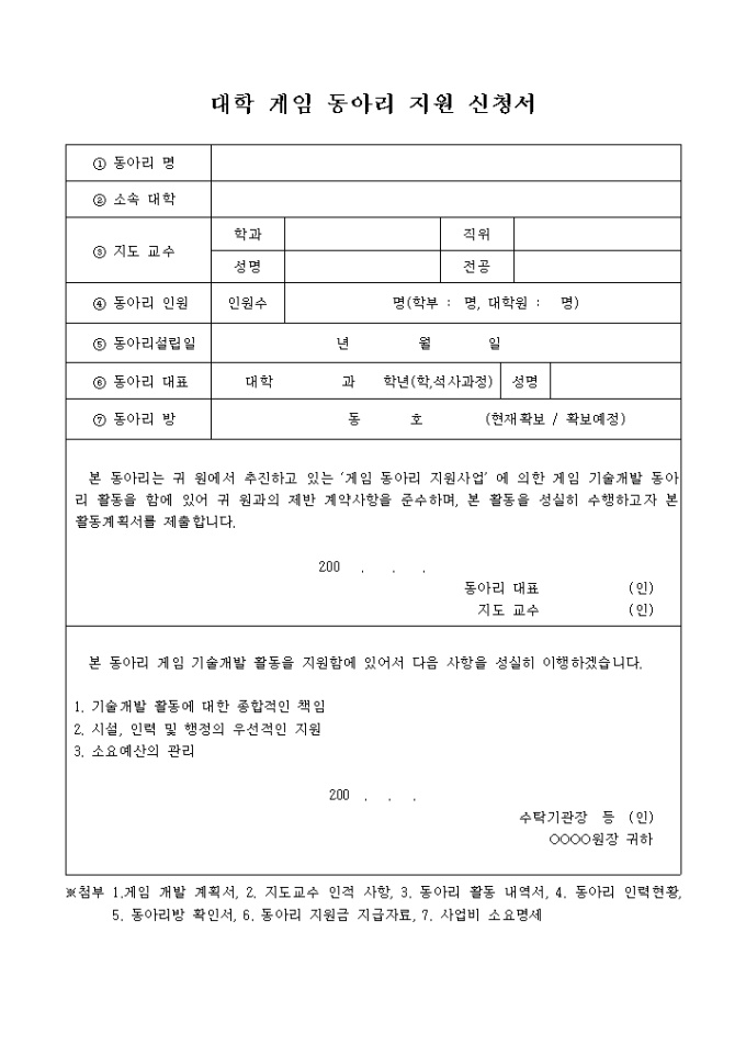 대학게임동아리 지원신청서 미리보기