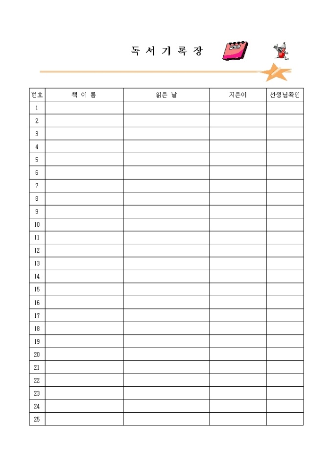 독서기록장 미리보기