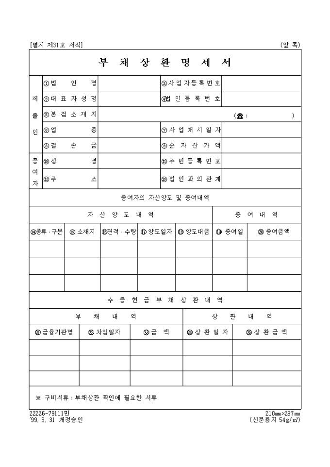 부채상환명세서 미리보기
